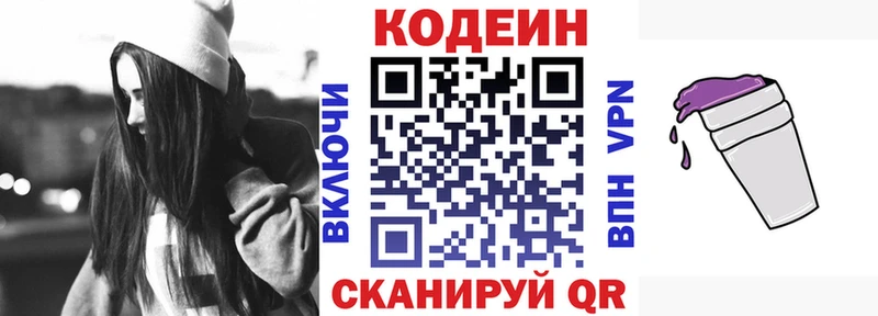 мега ССЫЛКА  Боготол  Кодеин Purple Drank 